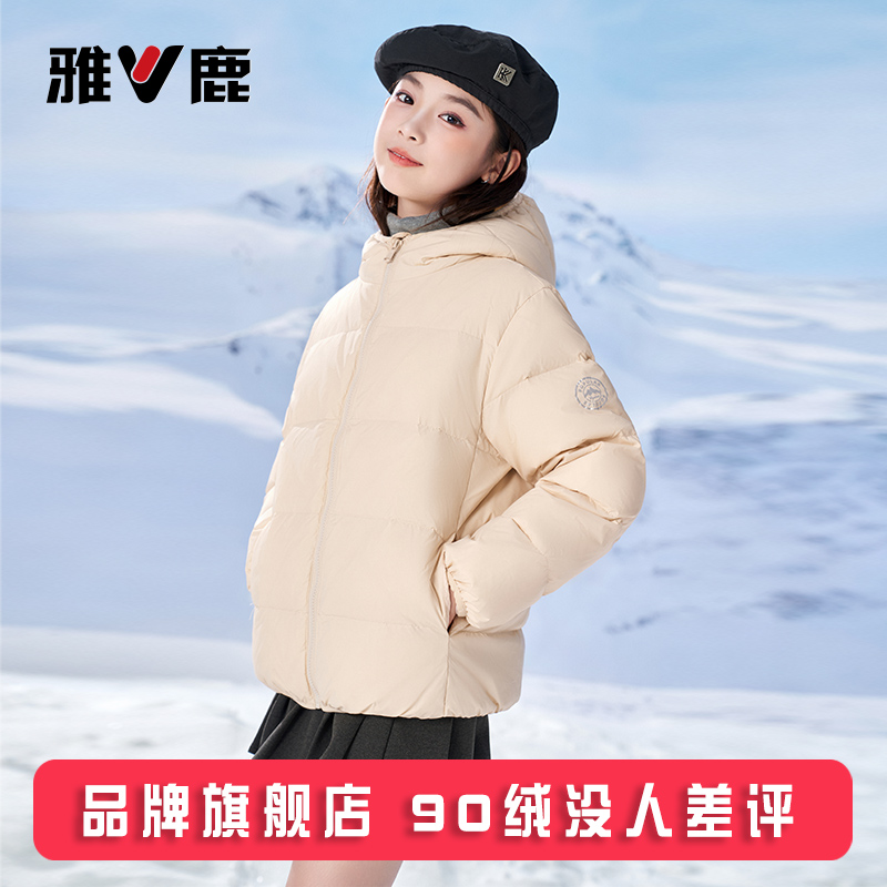 雅鹿儿童轻薄羽绒服短款男童女童中大童宝宝秋冬薄款超轻冬装外套