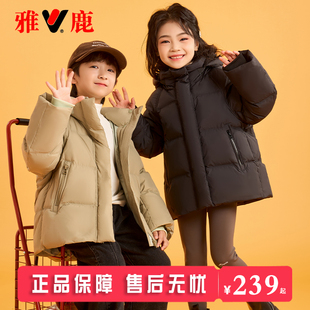 雅鹿2025新款儿童羽绒服短款男童女童中大童宝宝加厚洋气冬装外套