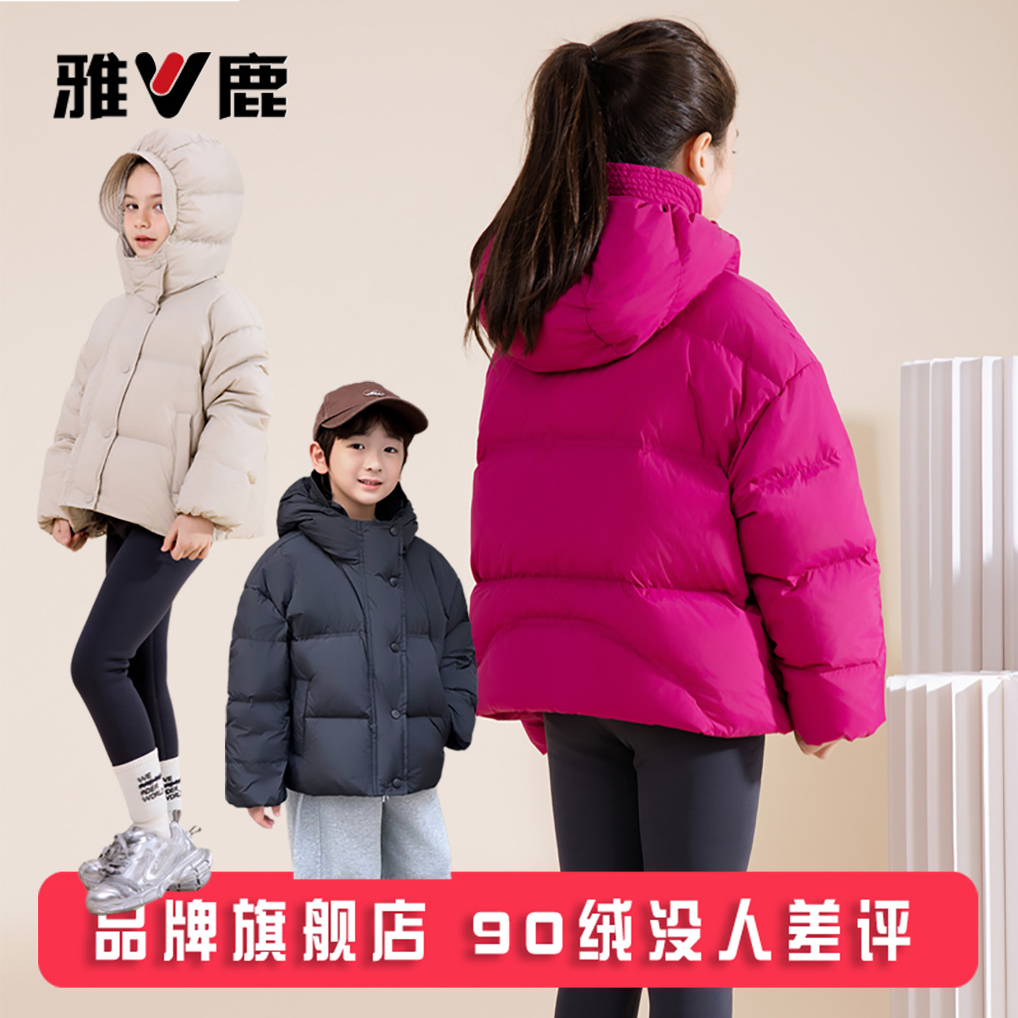 雅鹿儿童羽绒服女童男童2026新款加厚短款洋气中大童冬季亲子外套