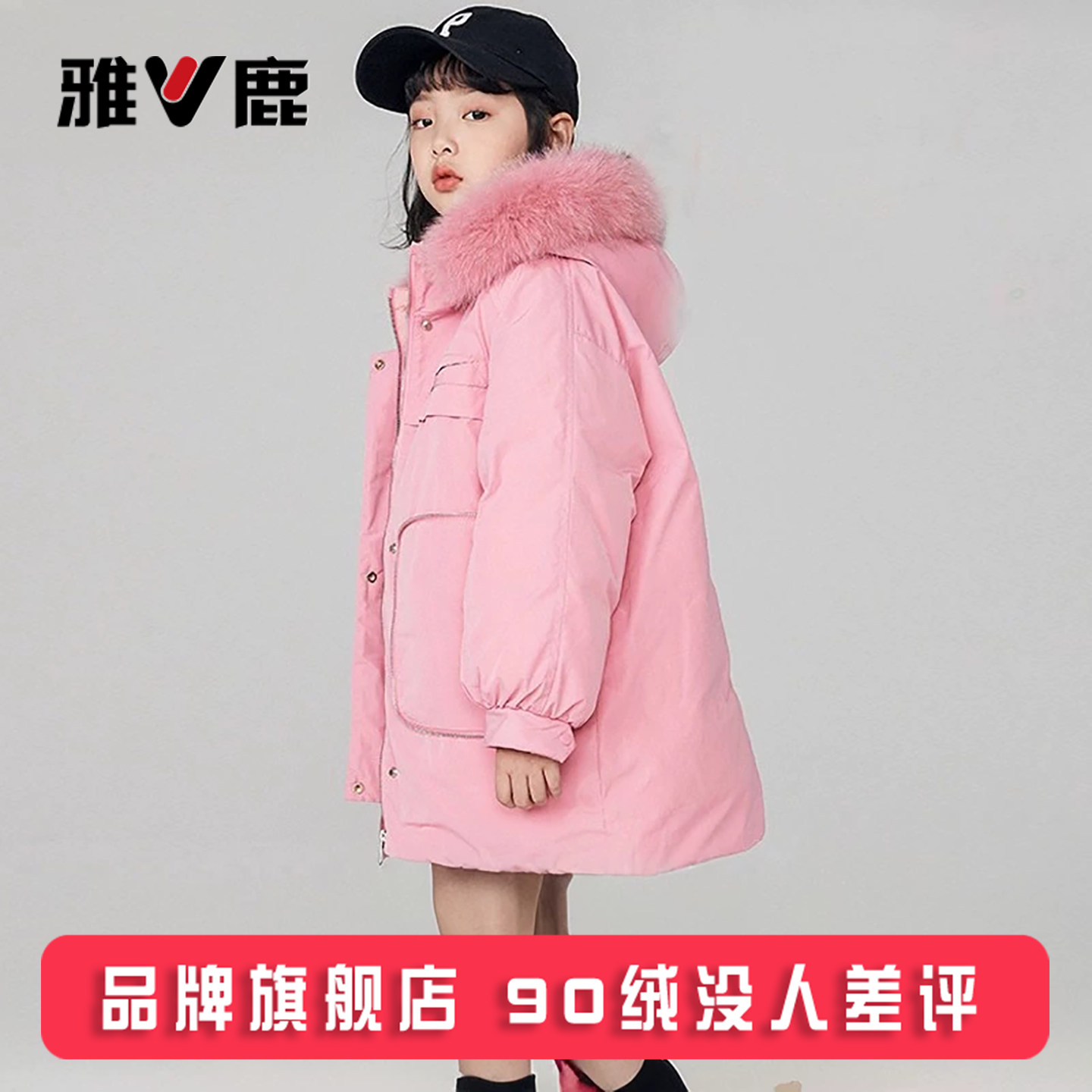 断码清仓雅鹿女童羽绒服儿童中长款女孩子女宝宝洋气冬季加厚外套