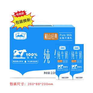 相山经典全脂纯牛奶整箱200ml*10盒/箱儿童成人营养早餐