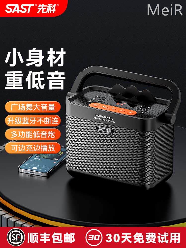 sast/先科 t39音箱先科蓝牙音箱户外广场舞无线音响大音量k歌低音