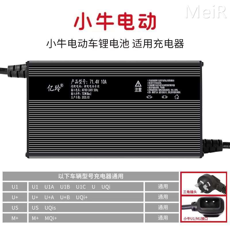 小牛充电器电动车n1S适用g0g2u1m1f0电车gova电瓶u2n1f2x2nqi原装