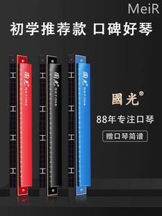 国光口琴24孔复音C调28孔初学者儿童男女自学入门口风琴乐器 正品