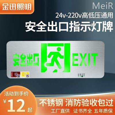 超薄不锈钢安全出口指示牌明装消防应急疏散标志灯高低压36V220V