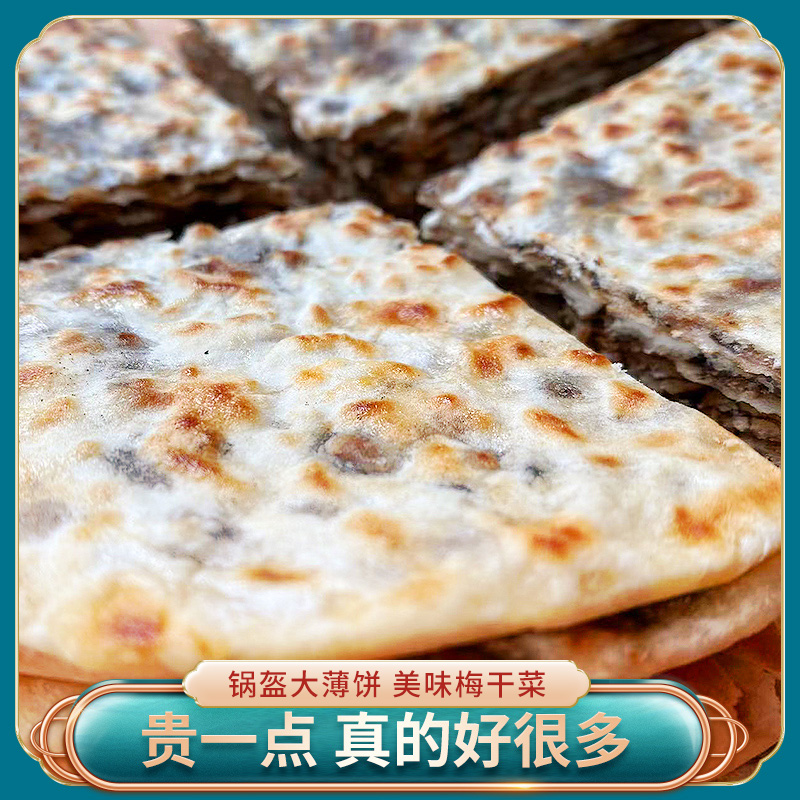 手工碳烤梅干菜大锅盔好品质现做现发梅菜扣肉大烧饼锅盔早餐速食