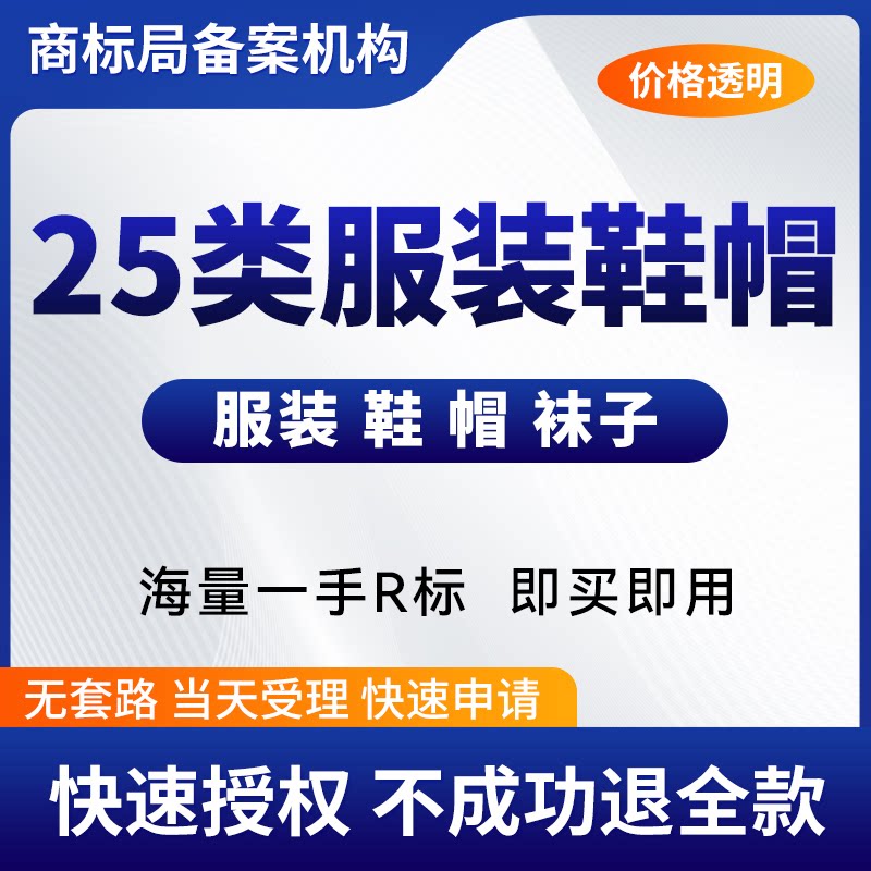 25类服装商标转让购买25类男商标logo设计