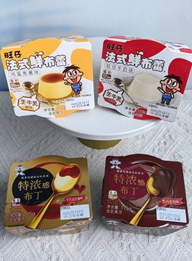 旺旺特浓感布丁黑巧慕斯味卡仕达焦糖味旺仔法式鲜布蕾布丁
