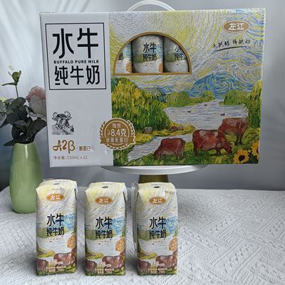 左江水牛纯牛奶A2β酪蛋白8.4g210ml*12盒整件