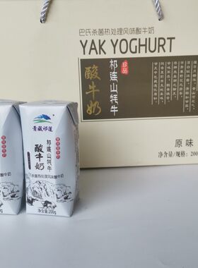 祁连山牦牛酸牛奶杀菌热处理风味酸牛奶200g*12盒