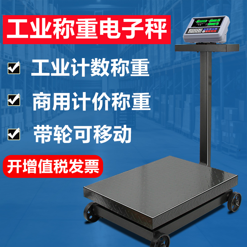 高精度工业电子秤500kg计价磅称1吨商用电子台秤精准1000kg磅秤