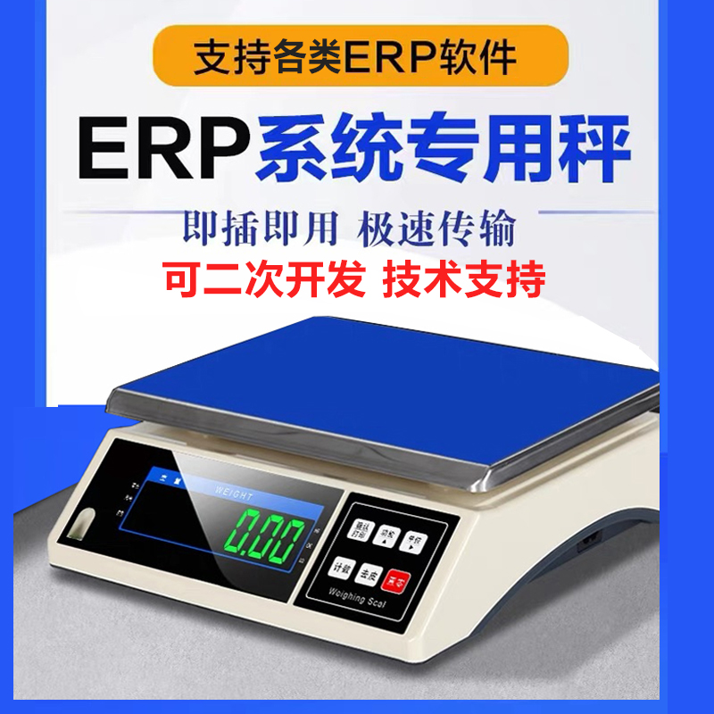 ERP电子秤马帮管家电商称重系统RS232连接电脑USB接口软件通讯秤