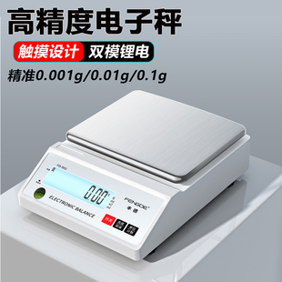 电子秤0.01精准电子天平秤0.1g高精度0.001黄金实验室精密家用秤