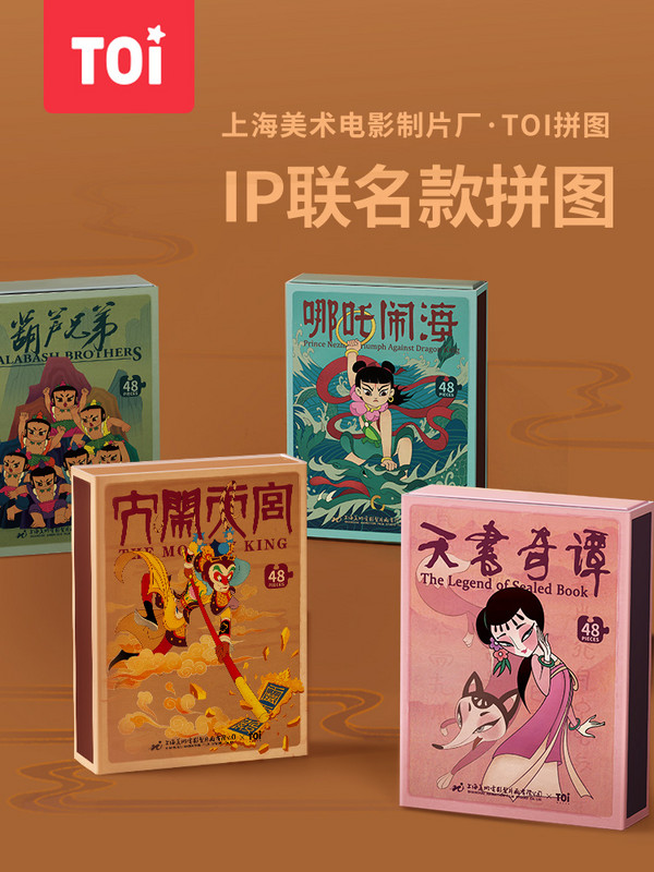 新款TOI图益经典动画火柴盒拼图48片宝宝儿童益智玩具男女孩3-4-5在类目 玩具/童车/益智/积木/模型, 串珠/拼图/配对/拆装/敲打玩具, 拼图/拼板中 - 来自Buy2taobao.com提供专业的淘宝代购服务