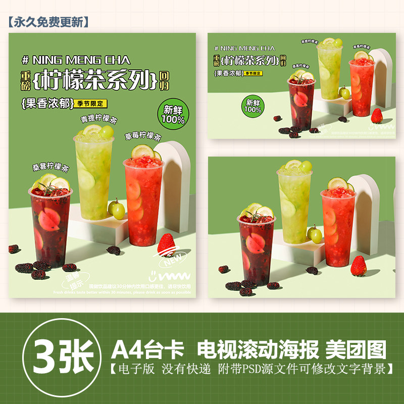 草莓桑葚柠檬茶暴打柠檬茶a4台卡立牌kt板海报美团奶茶外卖图片