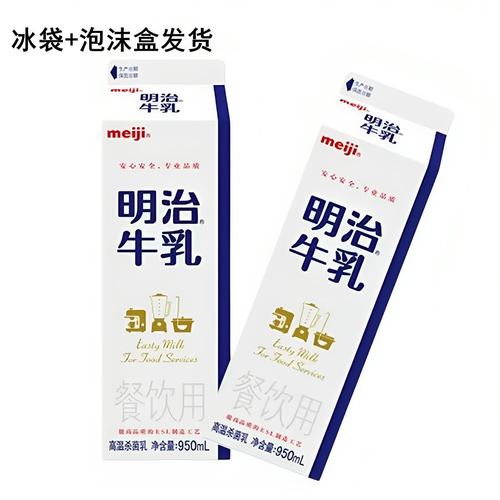 明治牛奶餐饮装牛乳冷藏鲜奶咖啡奶茶餐饮商用生牛乳低温奶950ml
