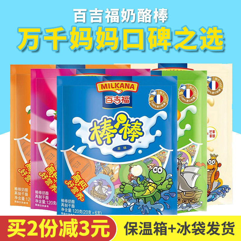 百吉福棒棒奶酪成长100g奶酪棒高钙健康食品包邮