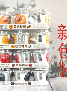 卡士鲜酪乳100g/杯草莓蓝莓黄桃果粒风味发酵乳营养早餐代餐奶