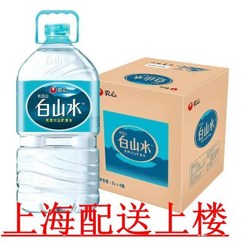 【送货上门】农心白山水矿泉水5L*4桶整箱天然长白山饮用水批发
