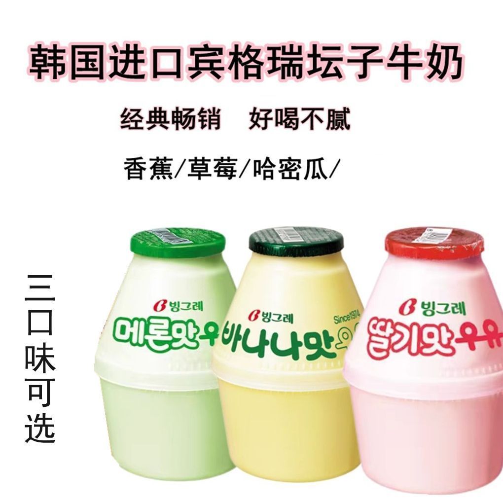 韩国进口Binggrae/宾格瑞香蕉草莓哈密瓜红薯牛奶饮品饮料238ml