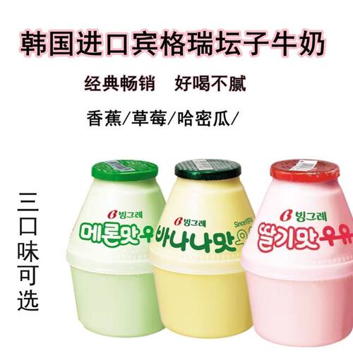韩国进口Binggrae/宾格瑞香蕉草莓哈密瓜红薯牛奶饮品饮料238ml