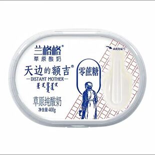 兰格格内蒙古草原酸奶天边的额吉原味0蔗糖早餐低温纯酸奶400g