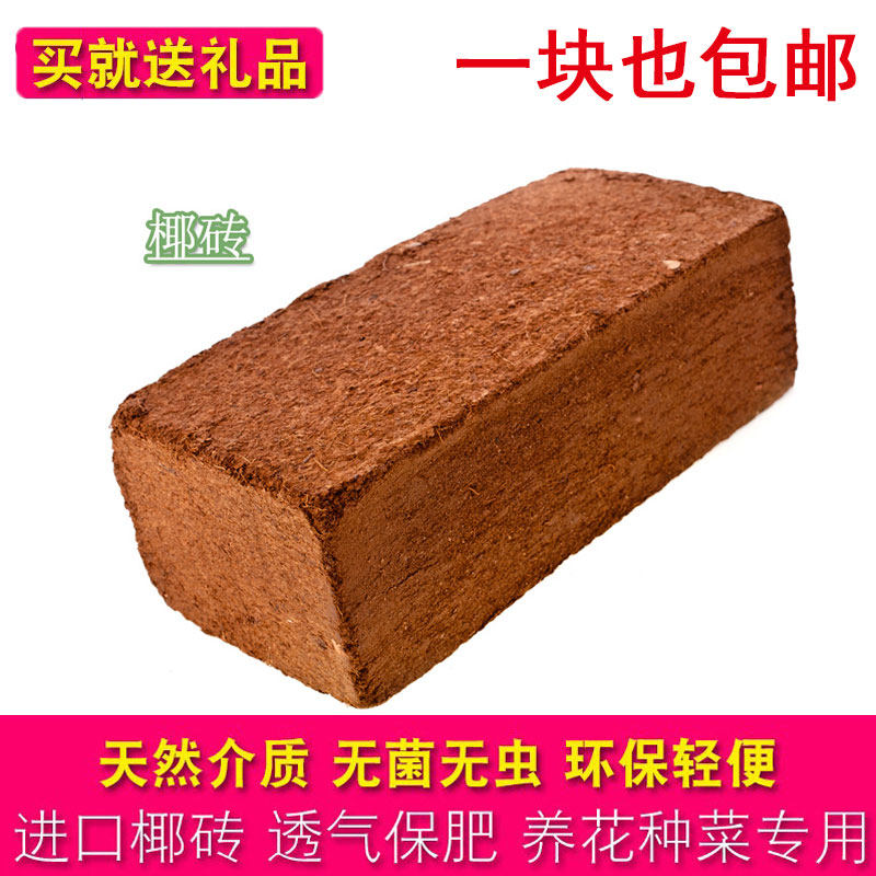 椰砖椰土椰糠土通用型种花种菜营养土兰花土多肉进口有机种植土|ruв категории доставка цветов/цветок моделирования/растения садоводства, садовых принадлежностей, домашнее садоводство удобрений/питательной почвы/питательный раствор - от Buy2taobao.com для оказания профессиональной услуги покупки агента Taobao