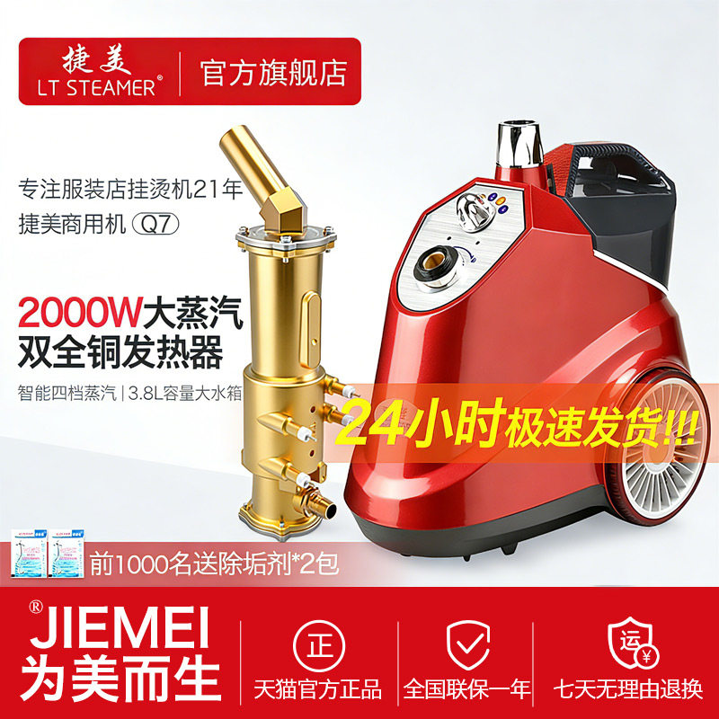 捷美Q7全铜2000W大功率挂烫机商用服装店捷夫蒸汽熨斗熨烫衣服机