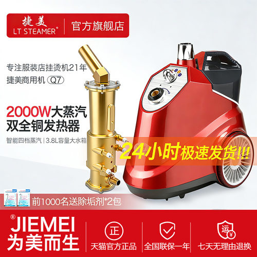 捷美2000W全铜商用大功率挂烫机