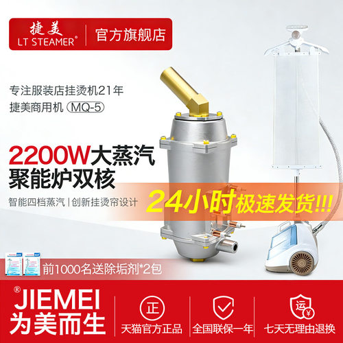 捷美2200W商用大功率蒸汽挂烫机
