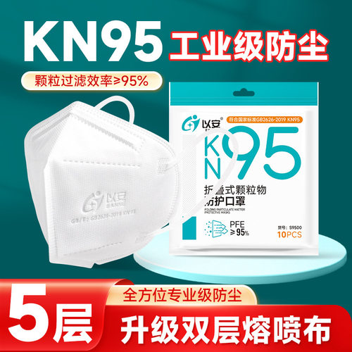 KN95一次性防尘口罩3D立体工业用