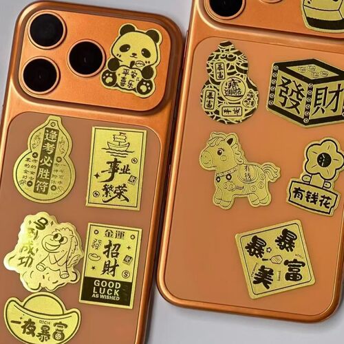 羊年黄金手机贴平安喜乐有钱花金