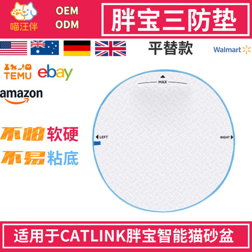 胖宝高机能三防垫全自动智能猫砂