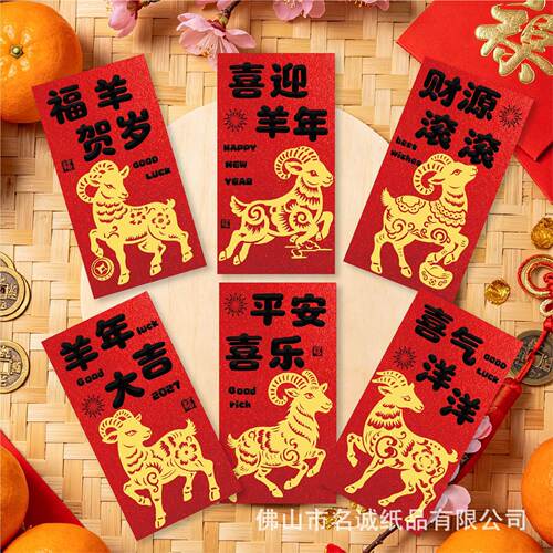春节大号千元红包羊年生肖创意烫