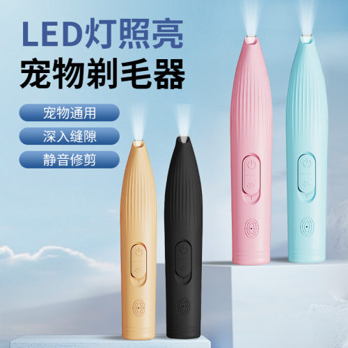 LED灯宠物电动剃毛器猫咪狗狗通