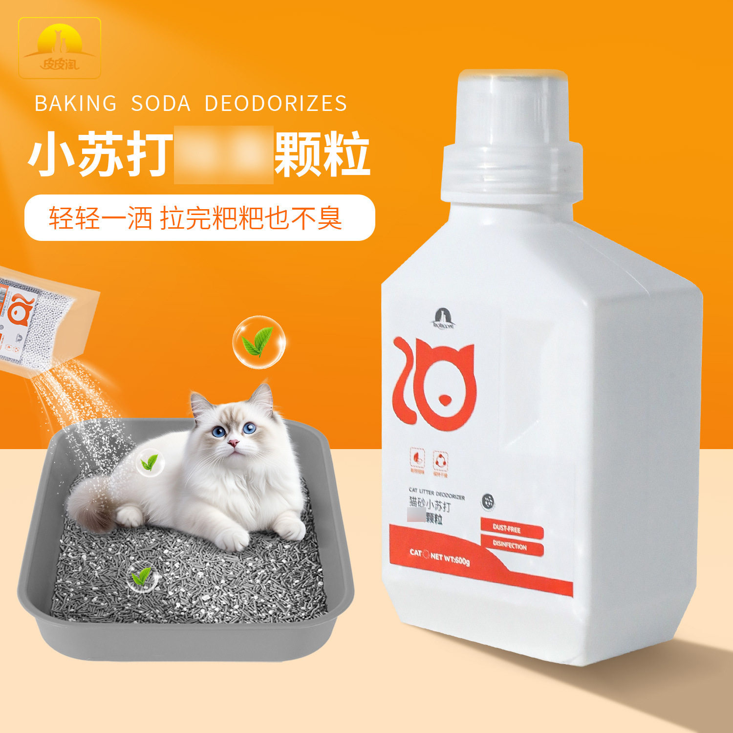 皮皮淘宠物专用猫砂C臭颗粒空气图片