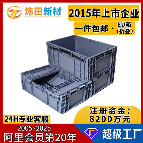带盖EU欧标折叠物流箱塑料长方形