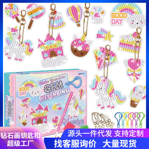 钻石画钥匙扣diy点钻贴画独角兽