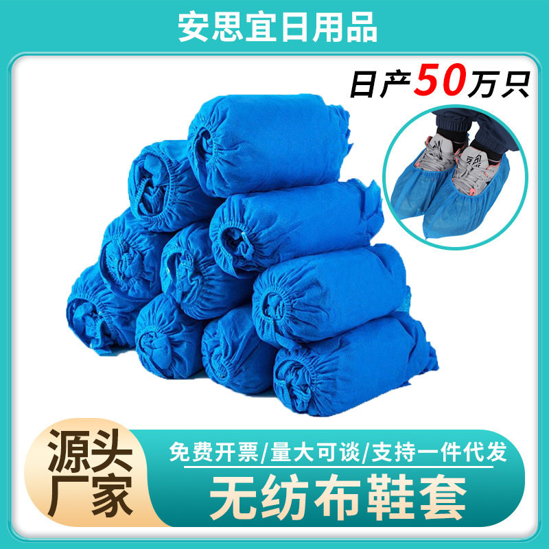 鞋套一次性鞋套室内无纺布学生大图片