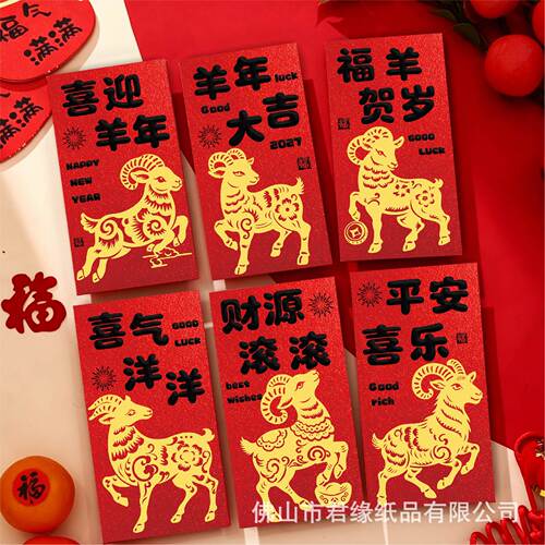 2027羊年新年红包简约磨砂烫金春