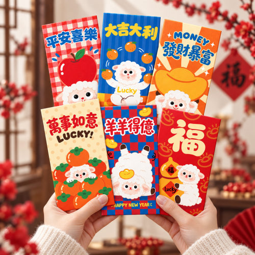 2027羊年春节卡通红包压岁钱新年