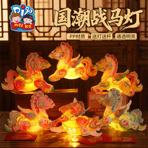 春节国潮战马灯手工DIY材料幼儿