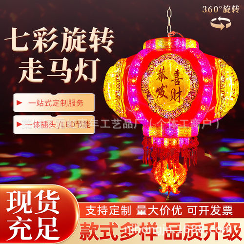 2027羊年旋转大门灯笼招财进宝新
