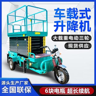 电动三轮车升降平台液压移动剪叉式高空作业车小型升降机登高车