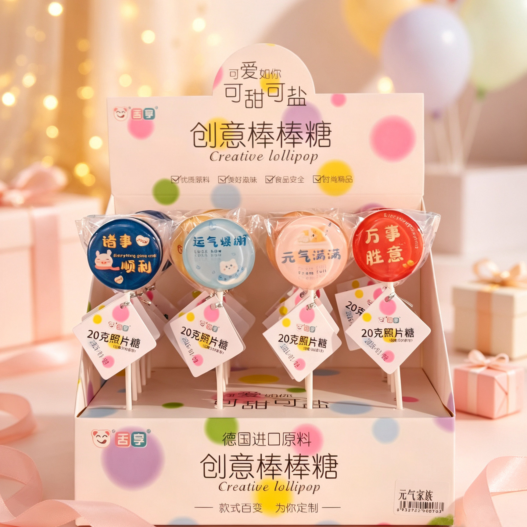 可甜可盐创意照片棒棒糖20克盒装可爱趣味糖果德国进口原料糖果