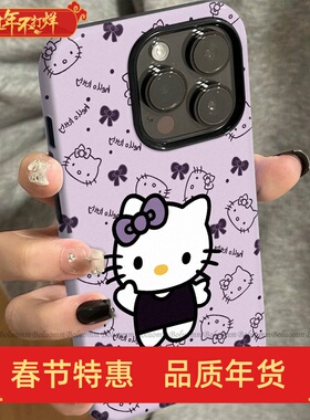 菲林适用于苹果17promax手机壳紫色凯蒂iphone12/13套硅胶14max全包hellokitty日韩15plus新款女air潮牌卡通