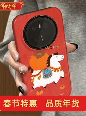 2026马年新年款适用华为mate80手机壳huawei80pro新款70高级60本命年mate50套红色30简约mate40马上好柿