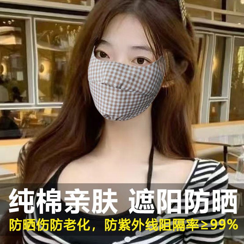 纯棉格子防晒面罩女个性百搭口罩