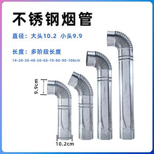 不锈钢烟管烤火炉柴火灶烟囱管通用排烟管回风炉取暖炉烟筒管配件