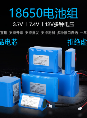 18650锂电池组3.7v可充电7.4v12v大容量玩具车音响太阳能监控电池